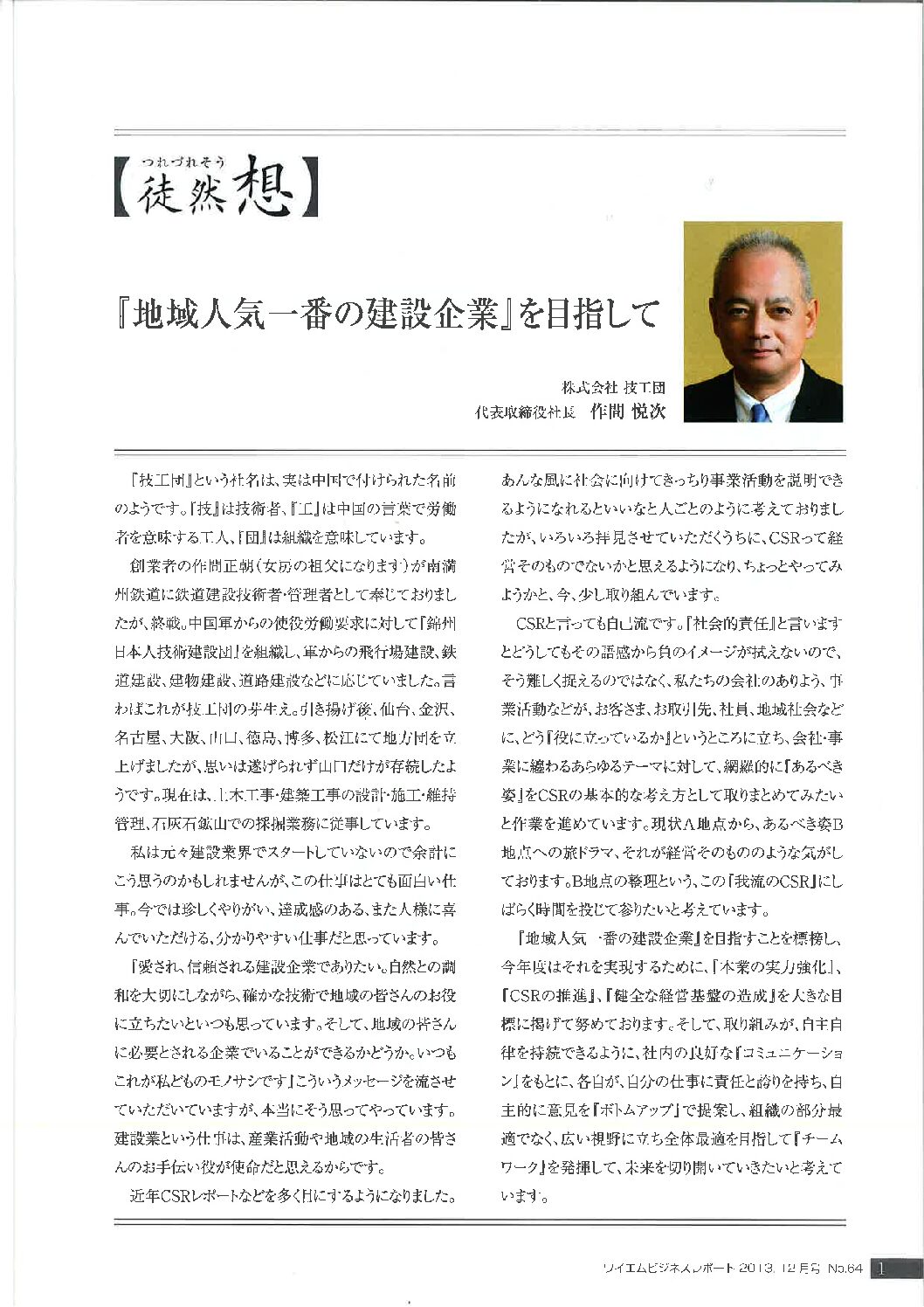 当社社長のコラムが掲載されました[ワイエムビジネスレポート2013年12月号]