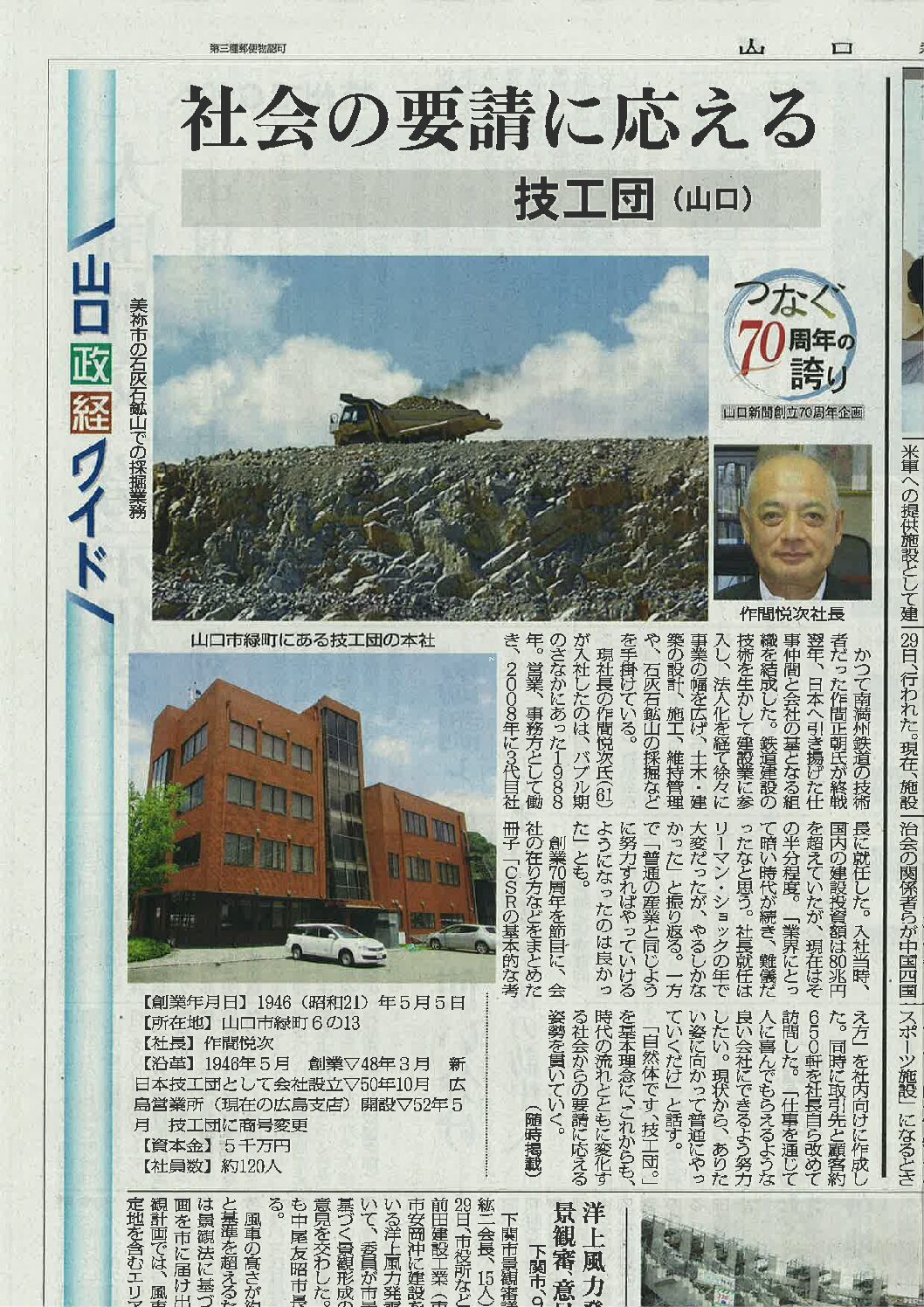 山口新聞に技工団の記事が掲載されました[2016年8月30日付山口新聞]