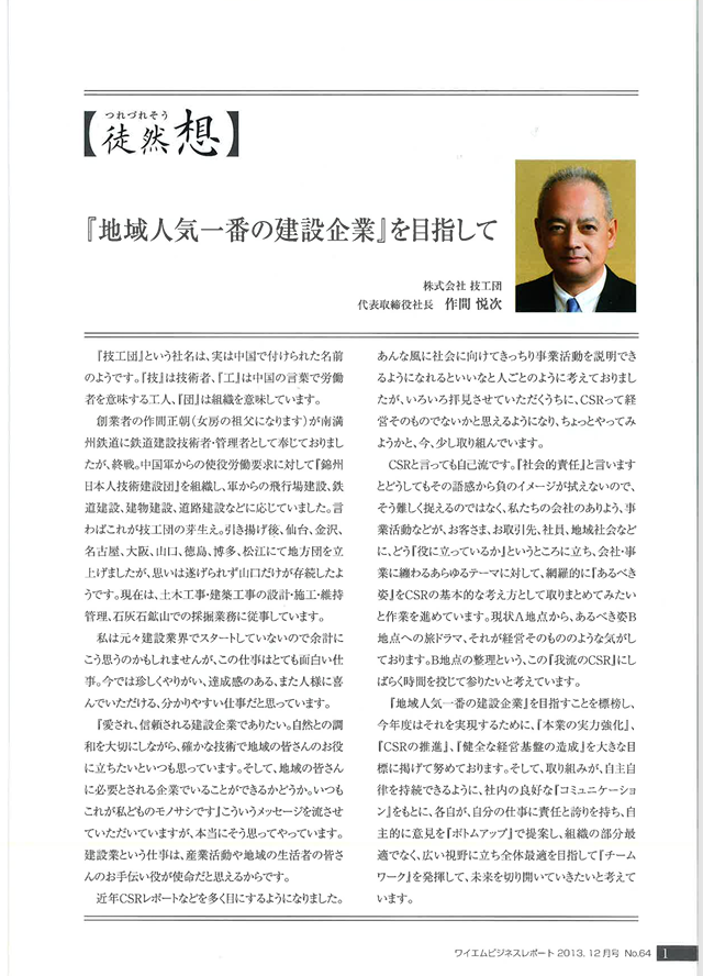 ＣＳＲ出発点の記憶