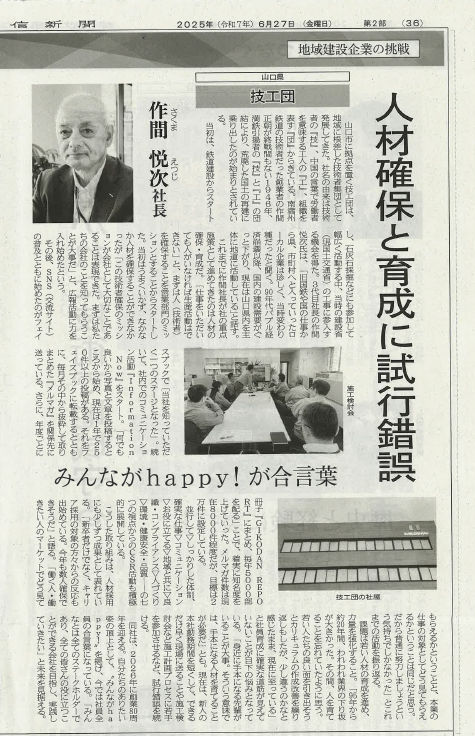 建設通信新聞に技工団の記事が掲載されました。