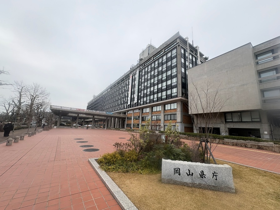 「岡山県庁」を訪ねて