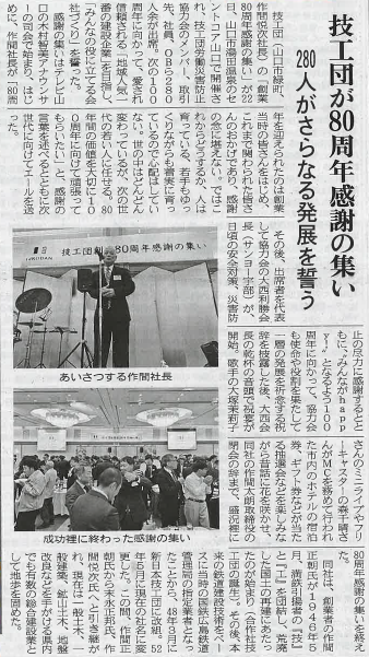 「技工団創業80周年感謝の集い」の記事が掲載されました。［2026年5月28日付中建日報］