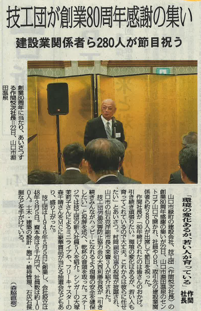 「技工団創業80周年感謝の集い」の記事が掲載されました。［2026年5月24日付山口新聞］