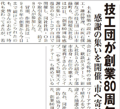 「技工団創業80周年感謝の集い」の記事が掲載されました。［2026年5月30日付サンデー山口］