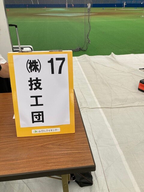 やまぐち建設産業魅力発見フェアに参加