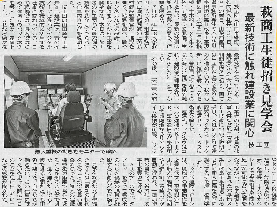 「高校生現場見学会」の記事が掲載されました［2026年7月13日付中建日報］
