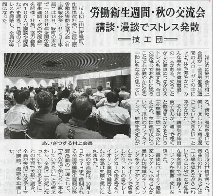 「協力会 秋の交流会」の記事が掲載されました［2026年9月25日付中建日報］